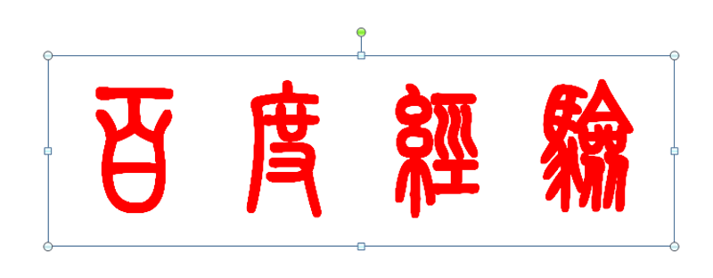 ppt怎么设计跳动的文字动画?(图3)