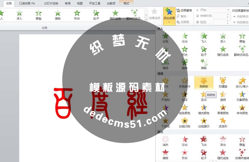 ppt怎么设计跳动的文字动画?(图4)