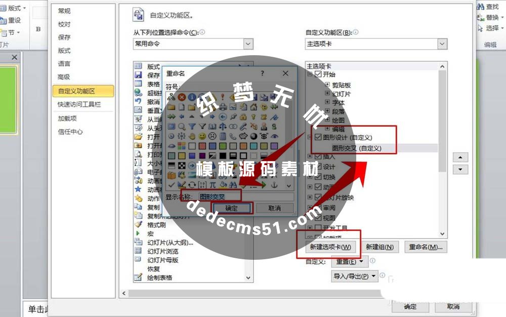 PPT两个图形怎么仅仅保留交叉部分?(图4)