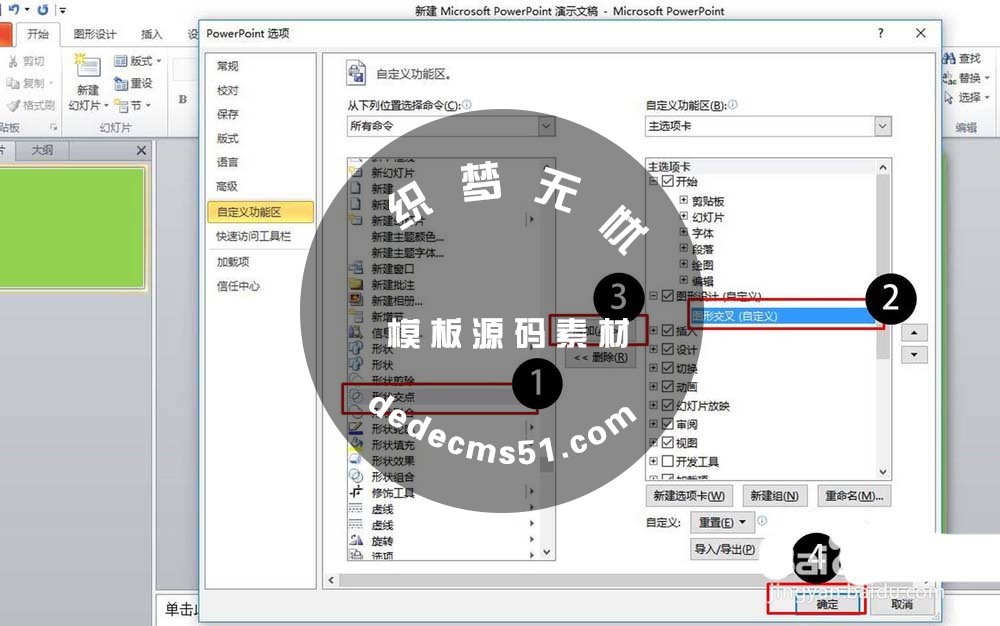 PPT两个图形怎么仅仅保留交叉部分?(图6)