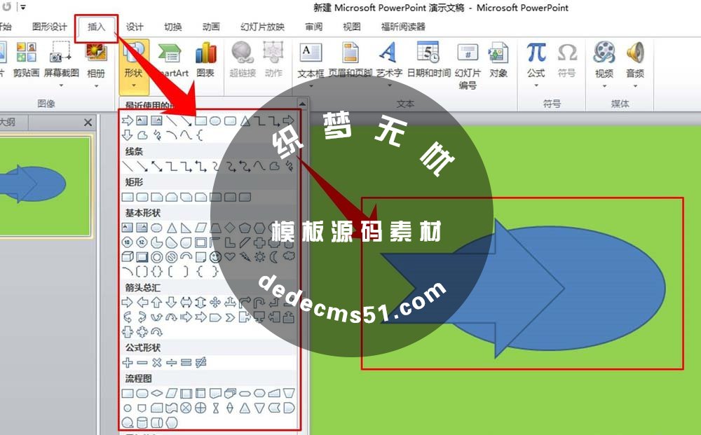 PPT两个图形怎么仅仅保留交叉部分?(图7)