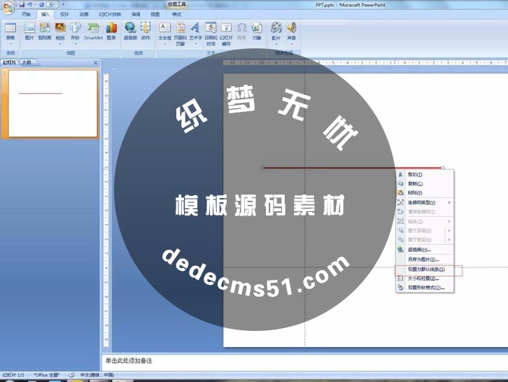 ppt怎么修改默认线型? ppt线型的设置方法(图7)