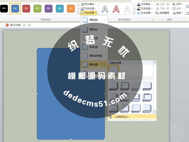 ppt怎么给图片添加立体的相框效果?(图4)