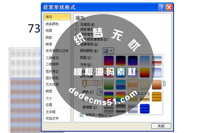 ppt表格中怎么制作个性的百分比图表?(图6)