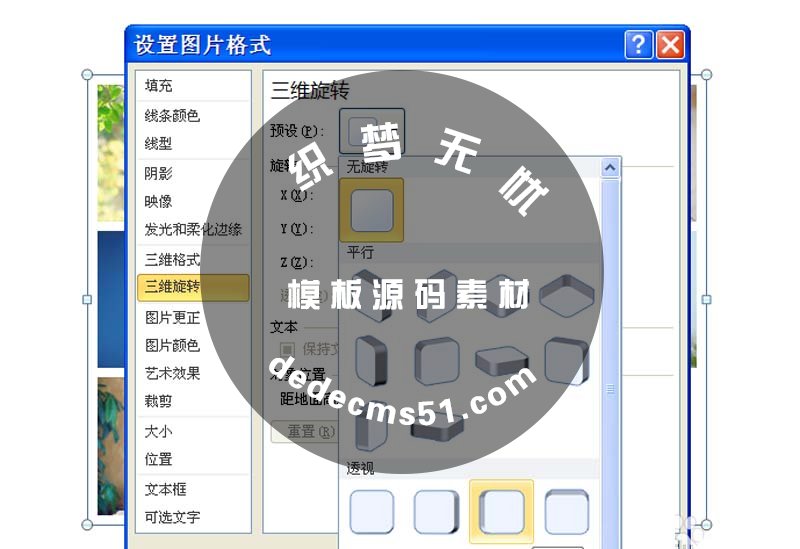 ppt怎么制作三维照片墙效果?(图5)