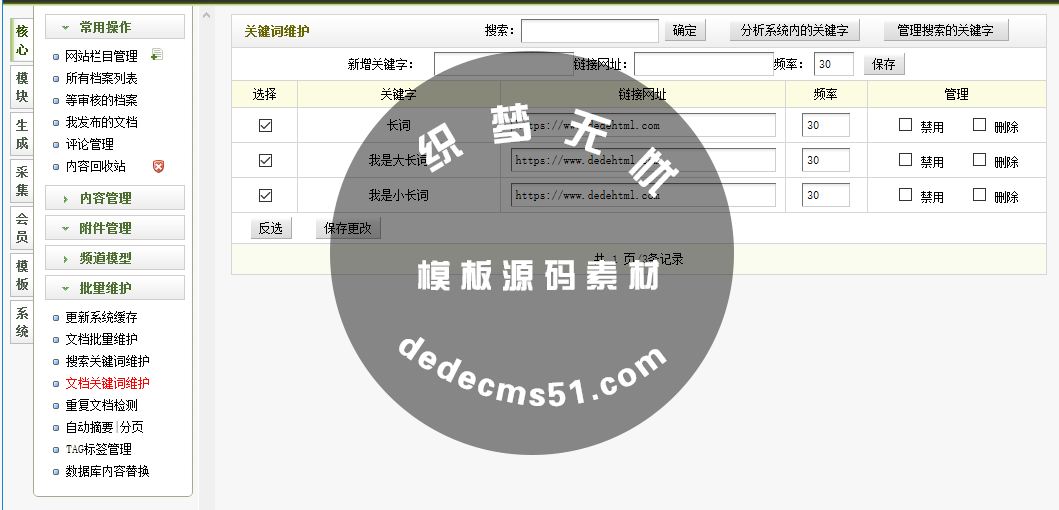 织梦关键词自动内链、php5.5以上失效问题解决方法-85模板网