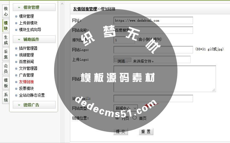 织梦DedeCMS每个栏目调用不同友情链接