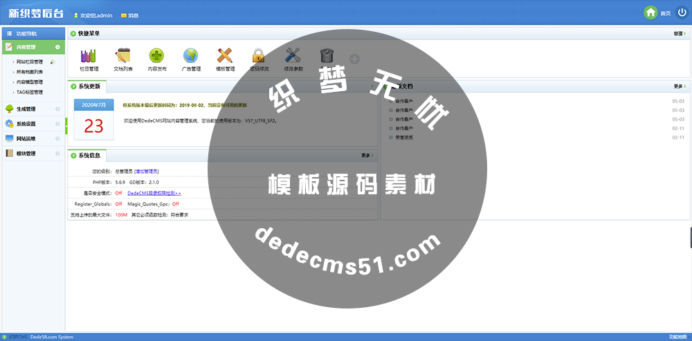 织梦dedecms加固版后台风格截图演示(图2)