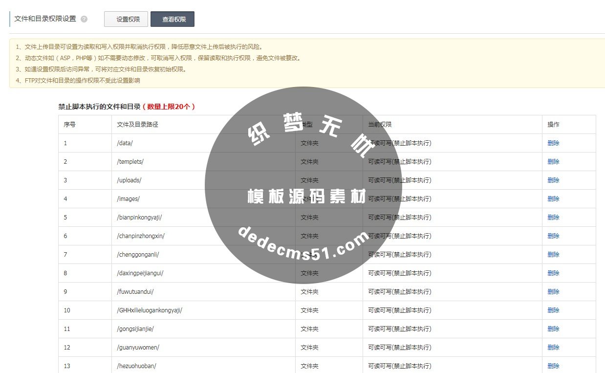 最新织梦cms漏洞之安全设置,有效防护木马（更新至20190920）