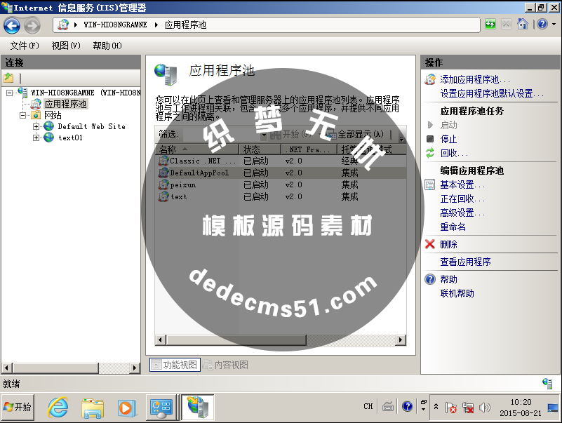 Windows 7下IIS安装配置教程(win8通用)(图8)