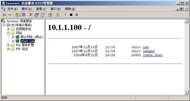 Windows 2003服务器 IIS配置与Ftp配置搭建(图11)
