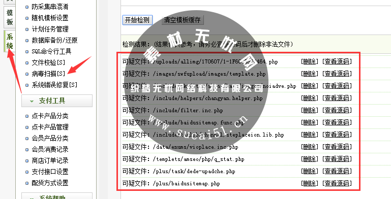 Dedecms网站首页被恶意非法篡改解决办法(图4)