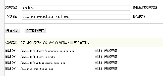 Dedecms网站首页被恶意非法篡改解决办法(图5)