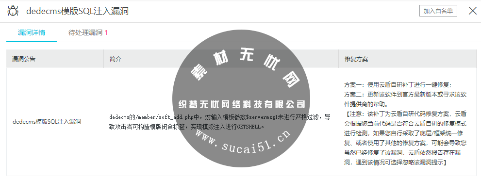 织梦CMS模板SQL注入漏洞(图1)