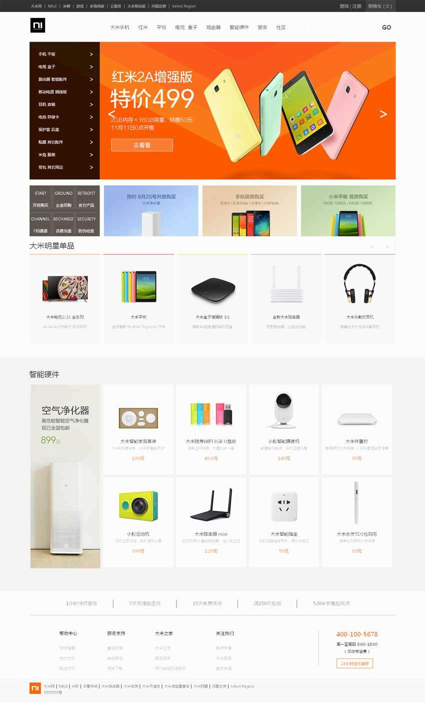仿小米电子手机商城模板html源码