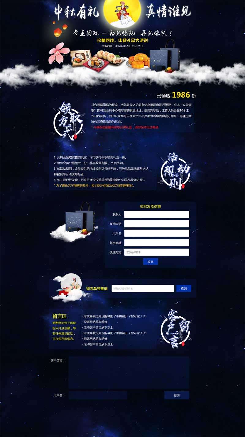 中秋节送礼品单页活动页面html模板