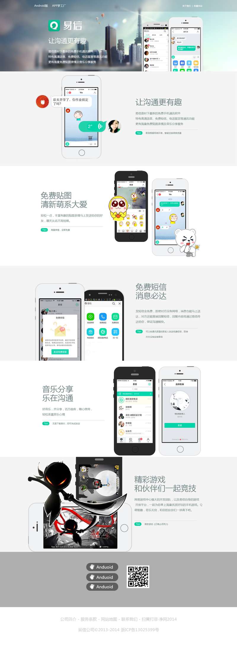 简洁的手机应用软件易信app专题页面模板psd素材下载