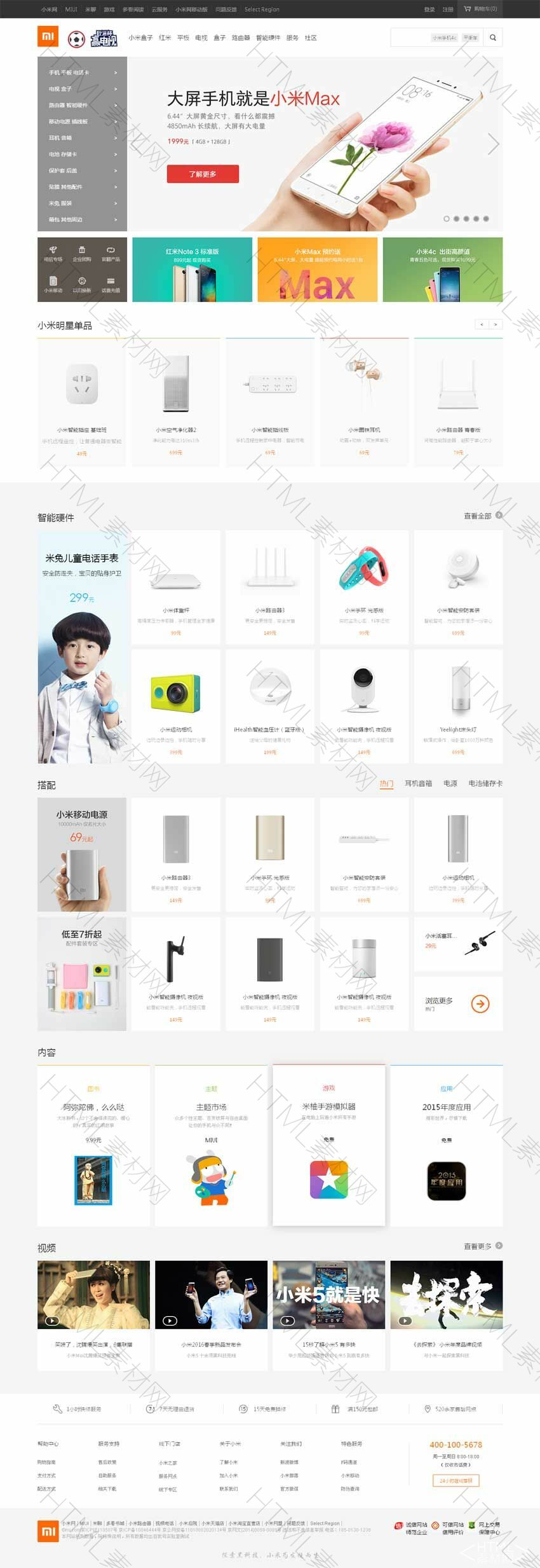 ]简洁的小米官网模板html源码(图1)