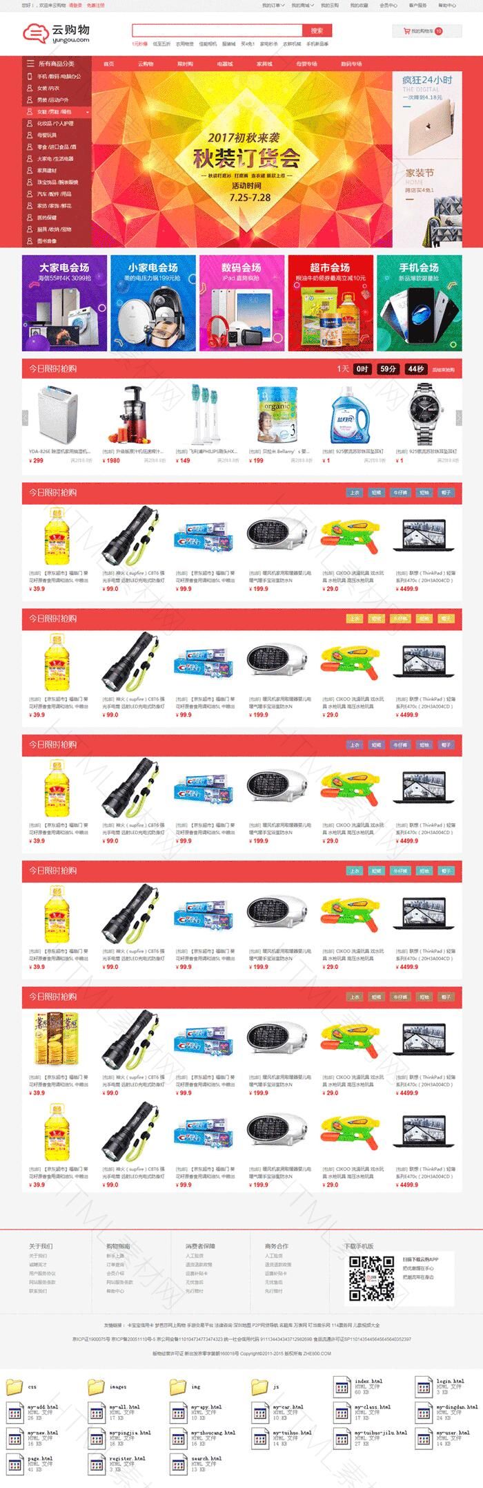 红色的综合云购物电子商城模板html源码(图1)