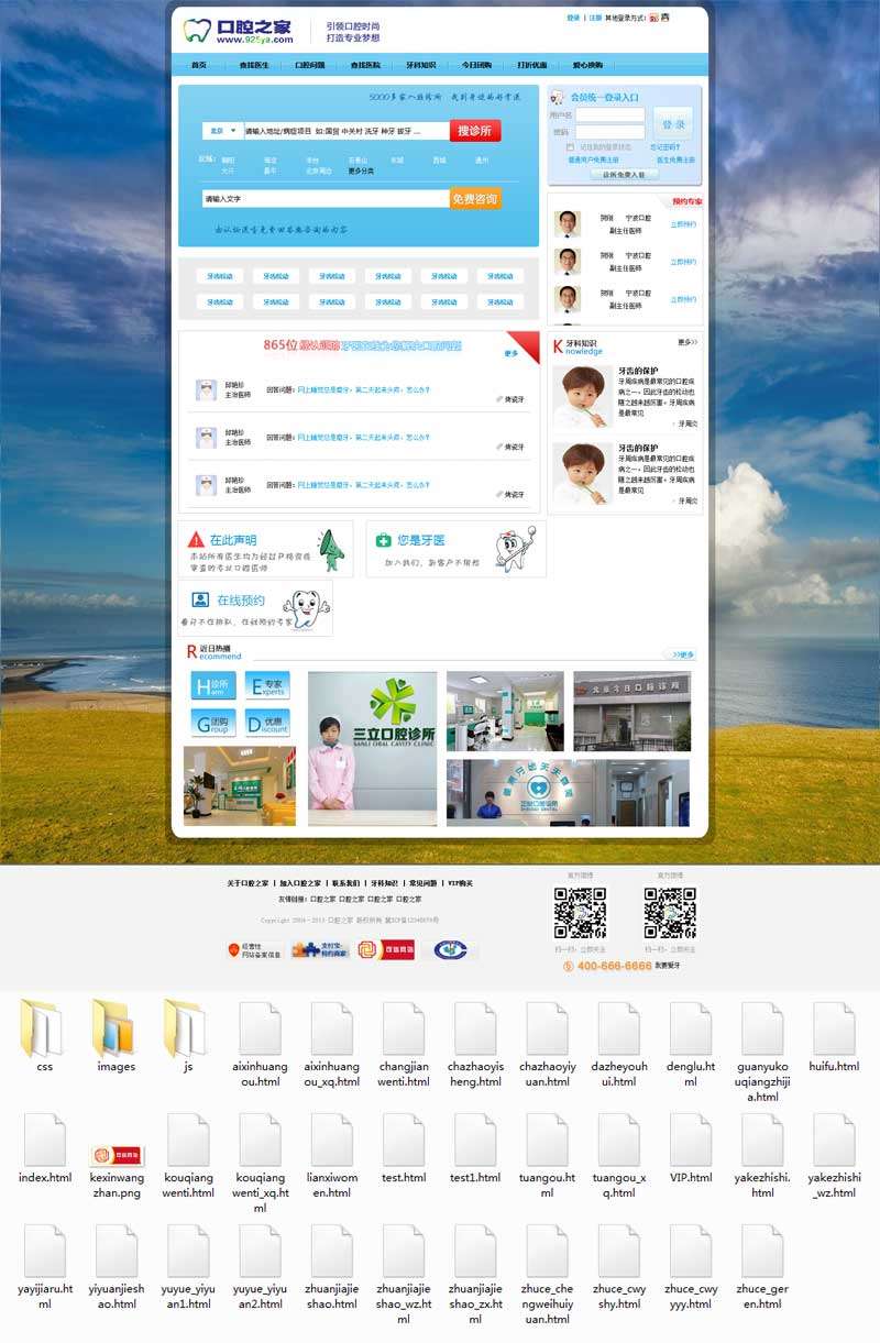 口腔医院整站模板html源码(图1)