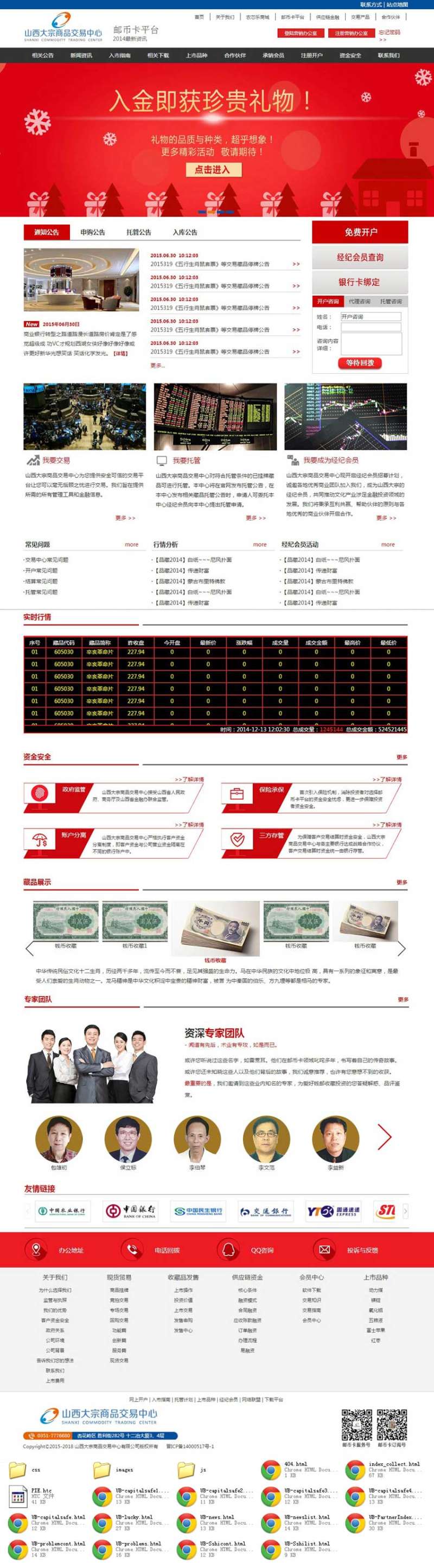 金融投资交易网站模板html源码(图1)