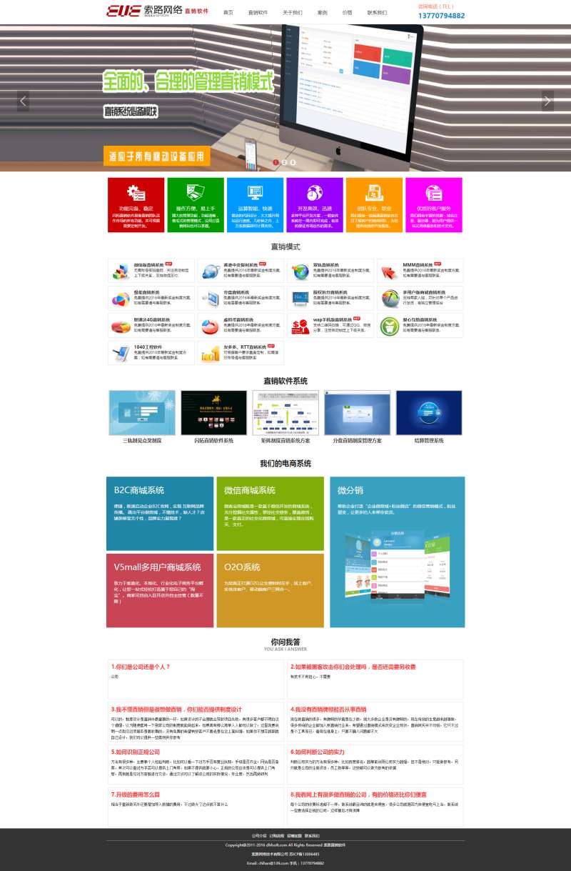 企业直销软件网站静态模板下载(图1)