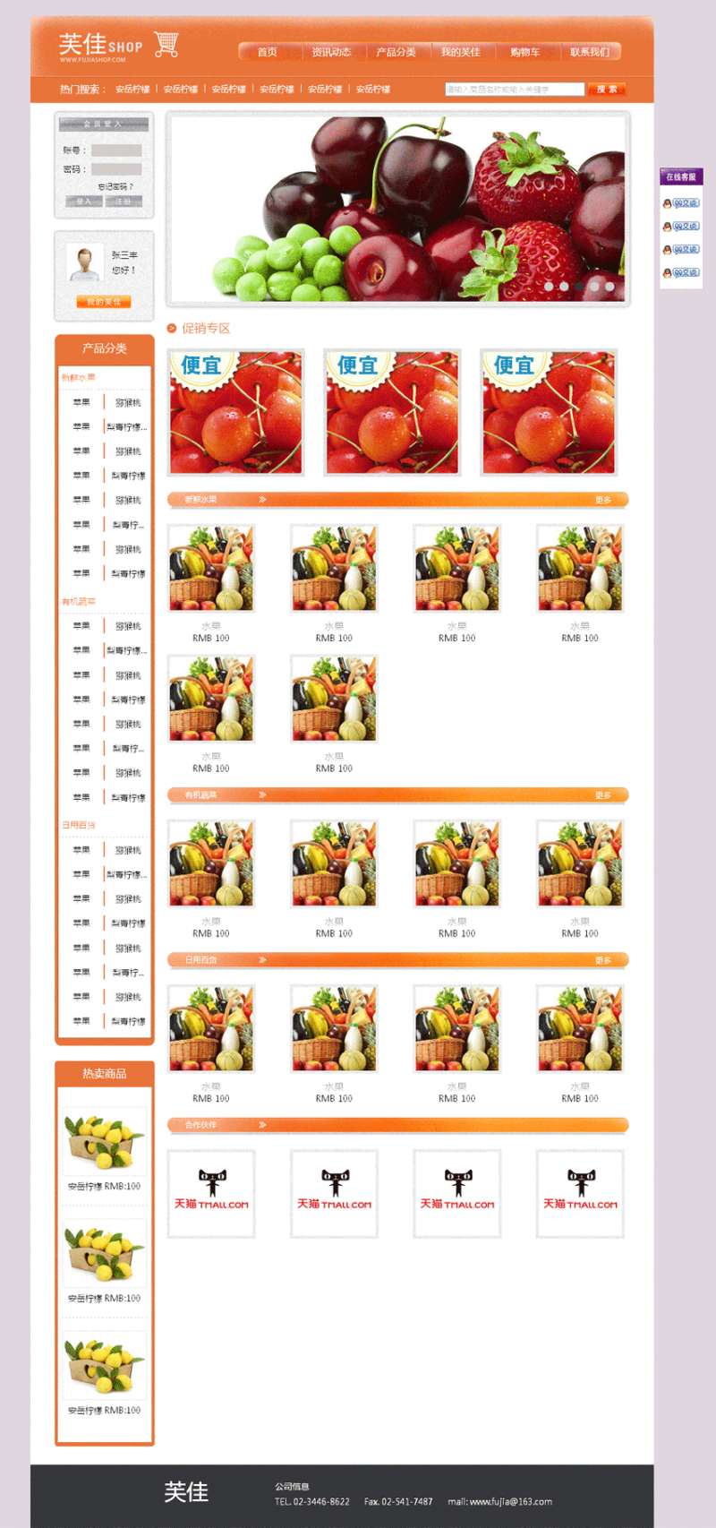 水果店铺商城模板htnl源码(图1)