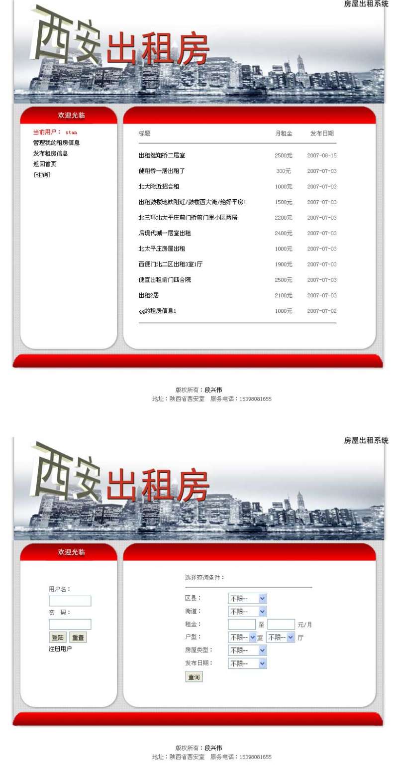房屋出租系统管理模板html源码(图1)