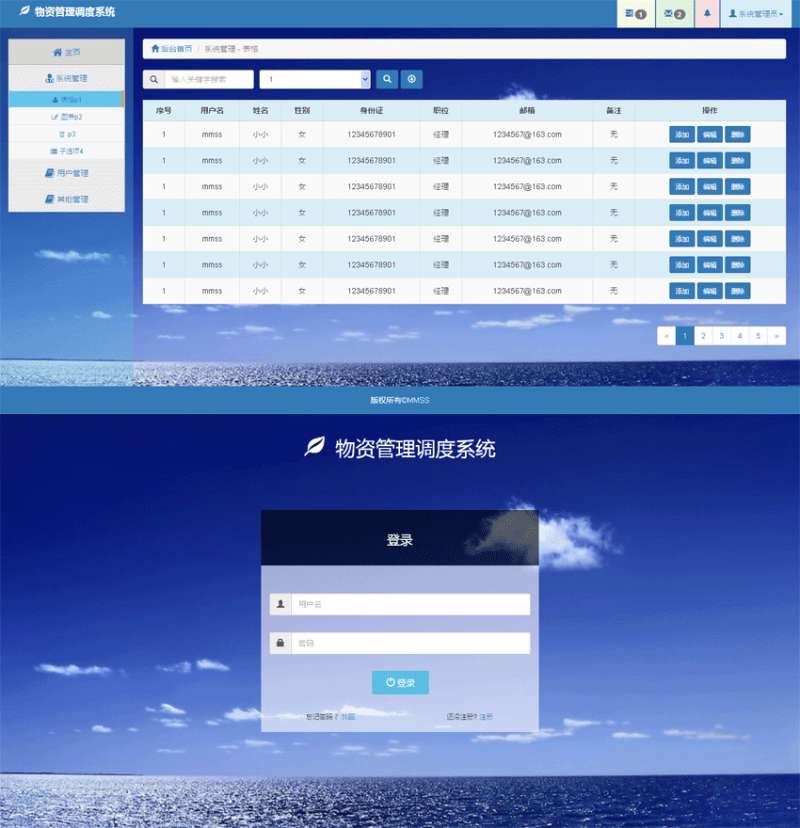 物资管理系统后台模板源码(图1)