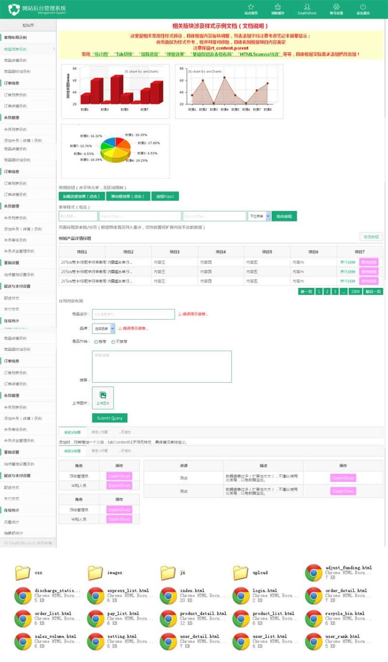 清爽的HTML5通用后台管理系统模板(图1)