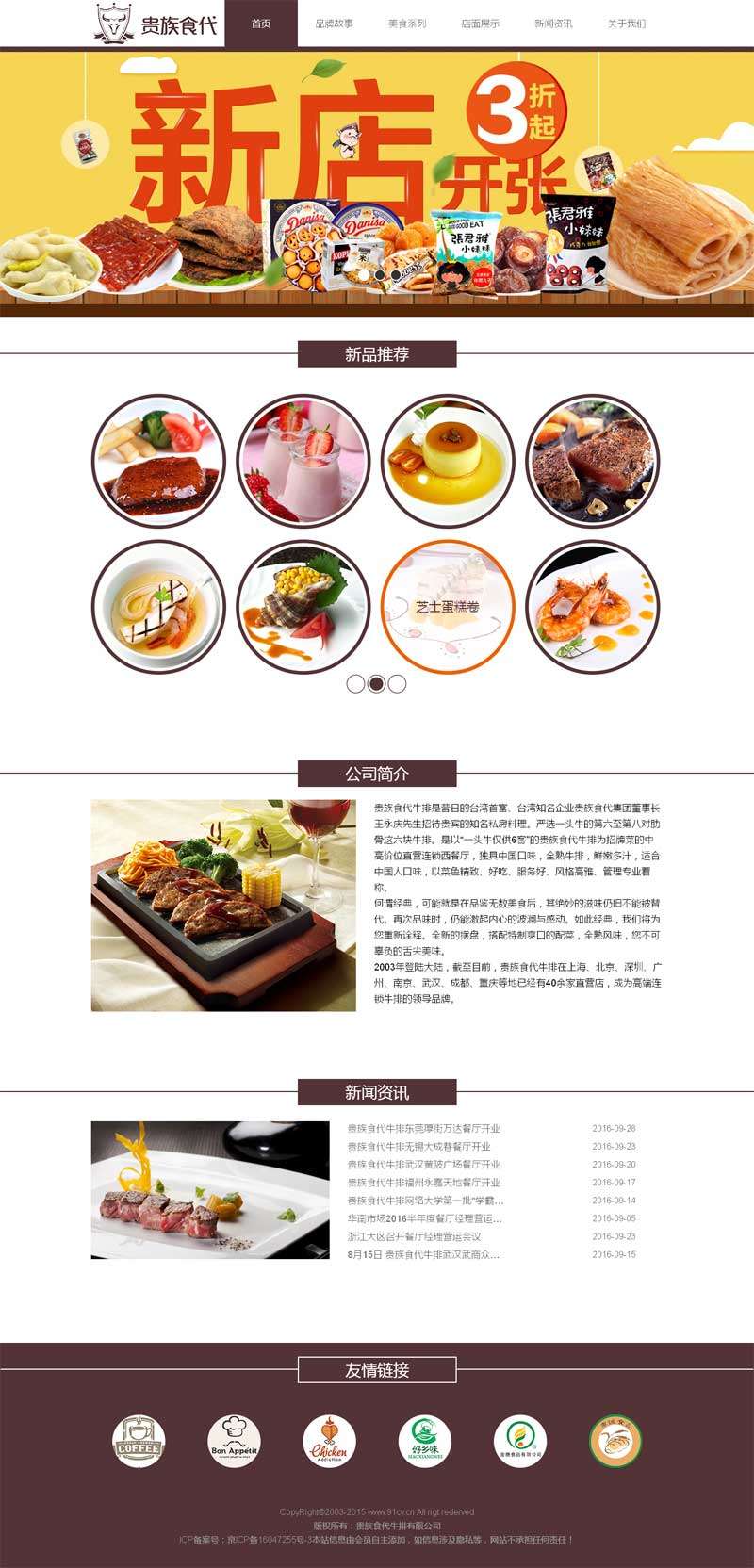 牛排美食餐厅网站静态模板下载(图1)