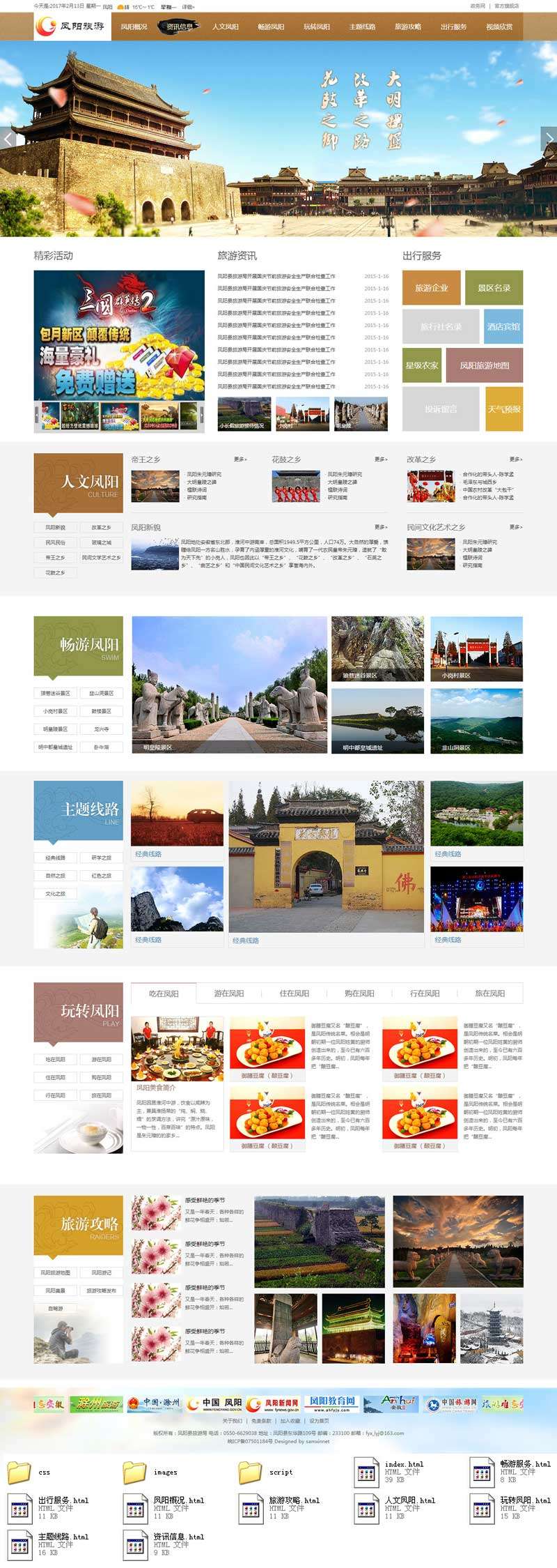 地方政府旅游网站模板html下载(图1)