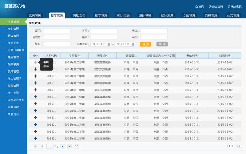 PC端后台管理界面设计模板(图1)