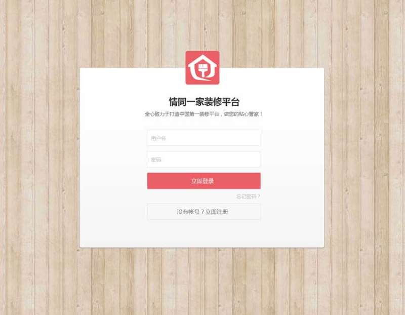 装修公司网站登录界面设计模板(图1)