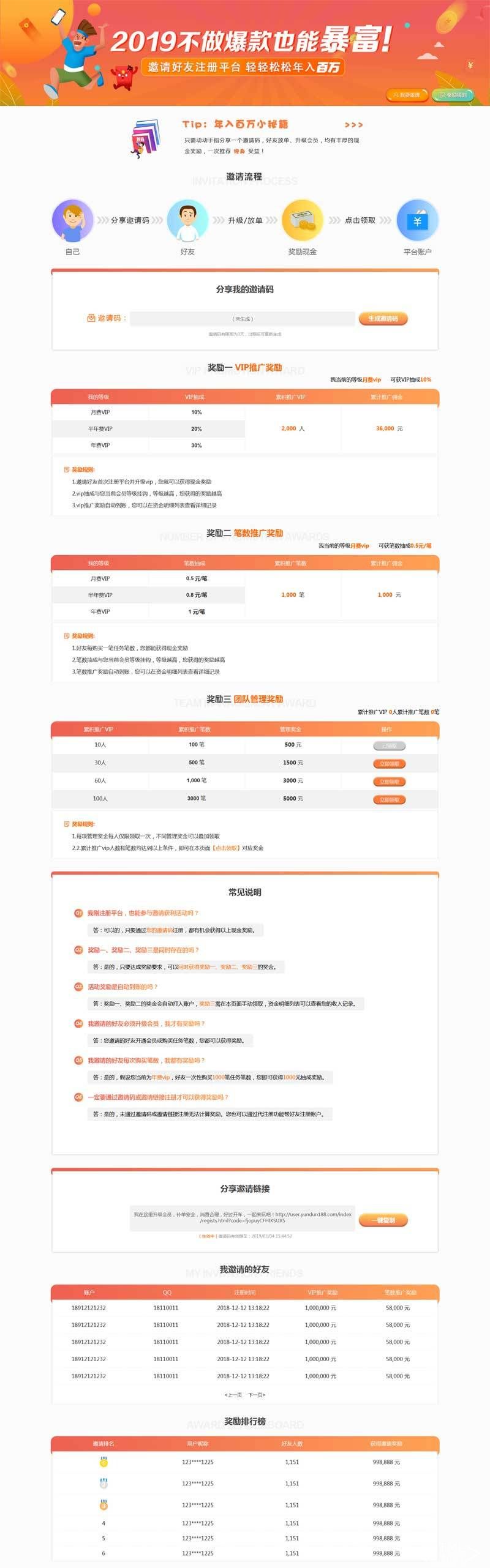 邀请好友分享页面模板(图1)