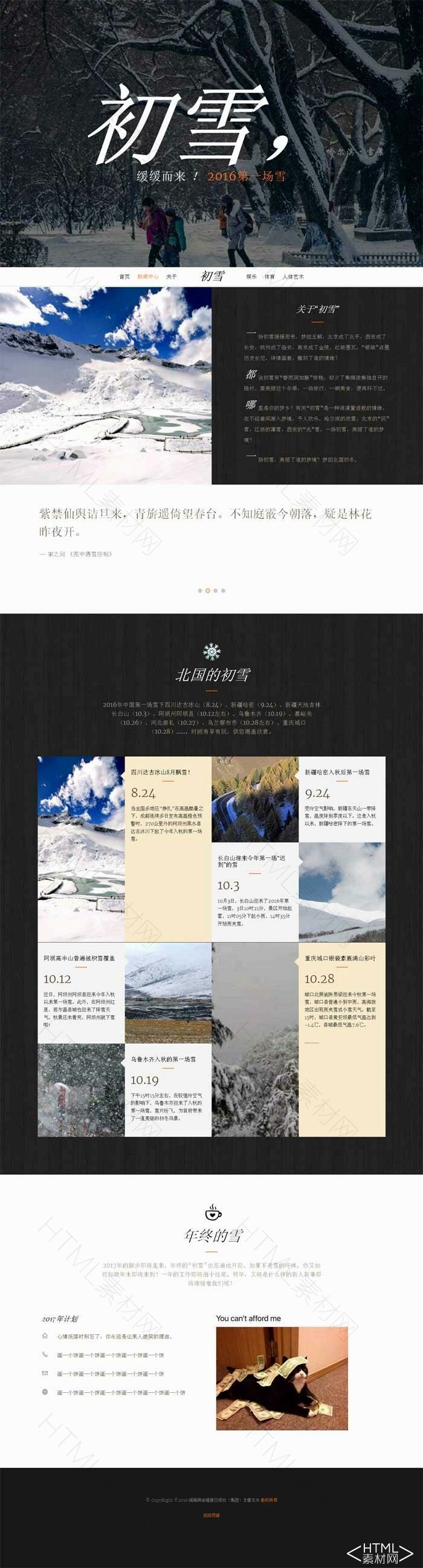 初雪介绍页面html5动画模板(图1)