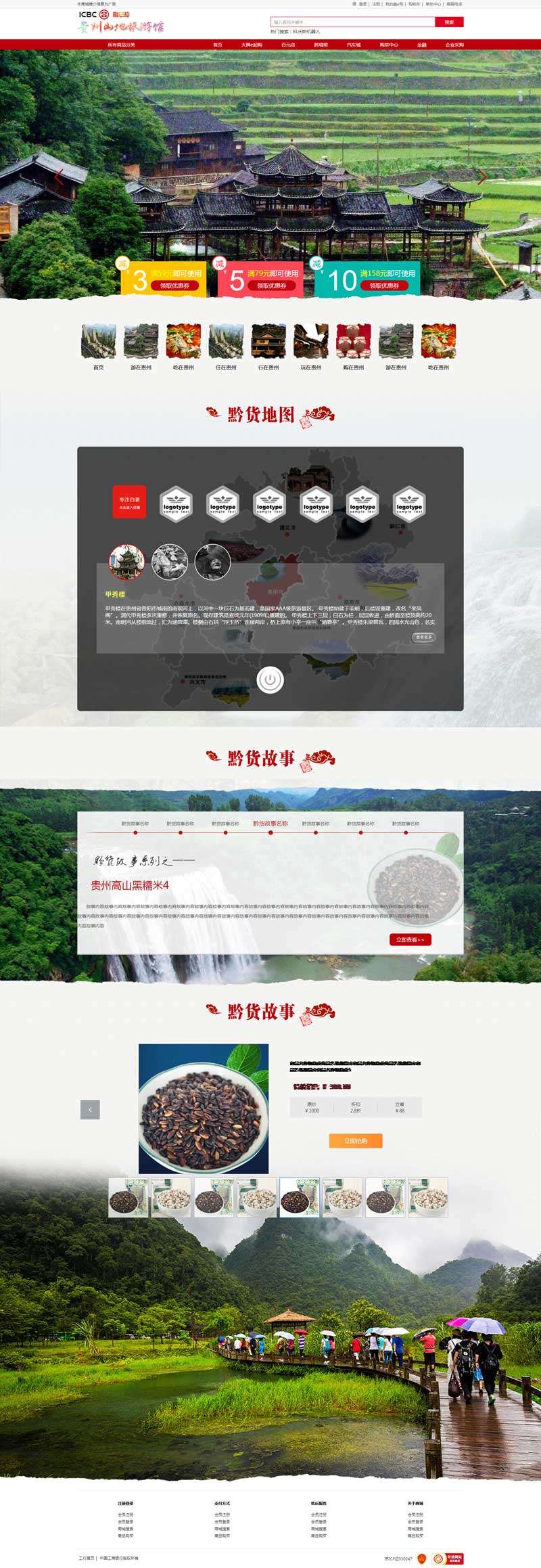 贵州旅游网页模板(图1)