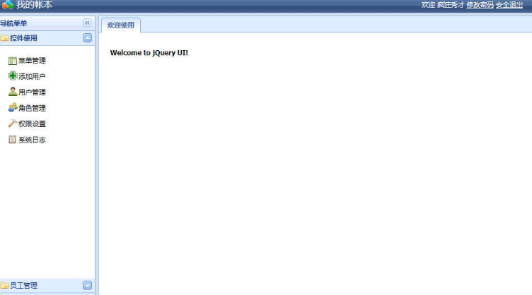 jQuery EasyUI公司管理后台模板(图1)