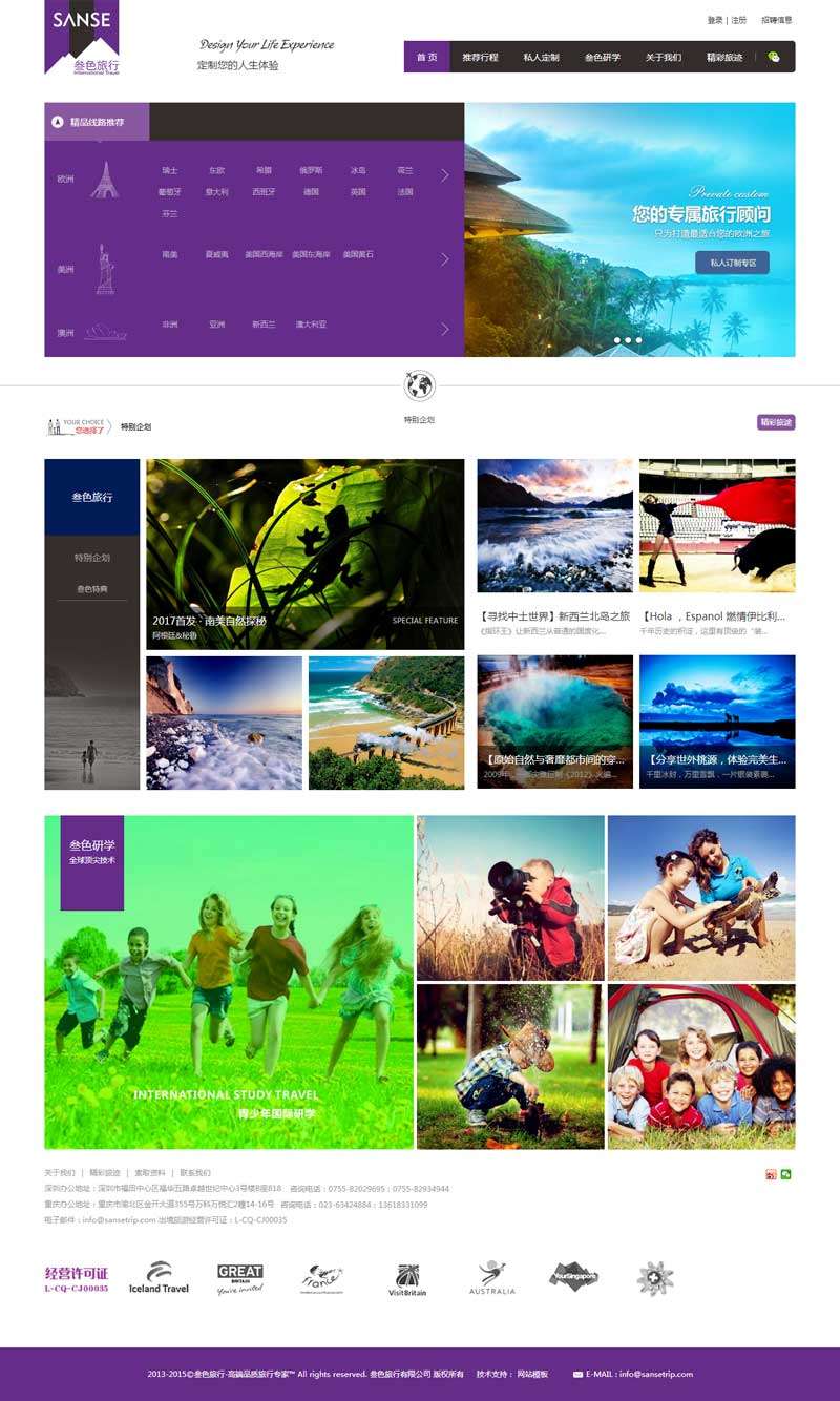 私人订制国外旅游网站模板html整站(图1)