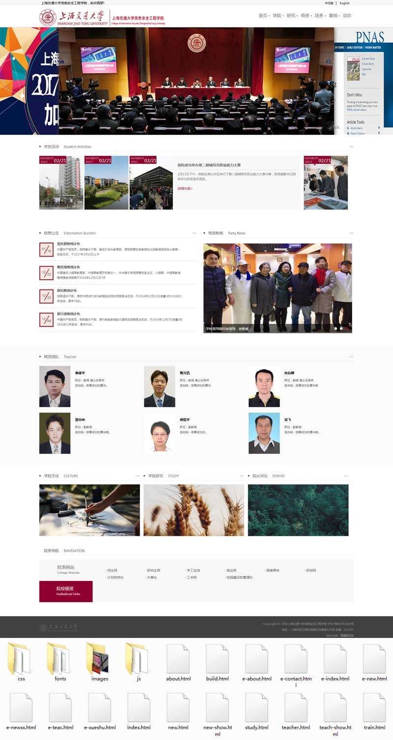 交通大学教育学院网站模板(图1)