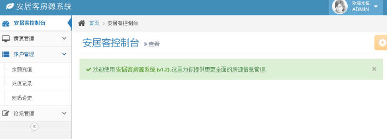 安居客房源系统后台管理模板(图1)