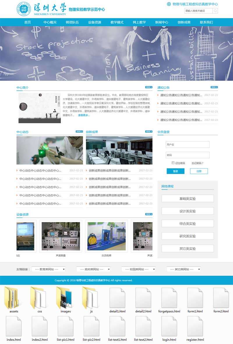 物理实验大学学院网站模板(图1)