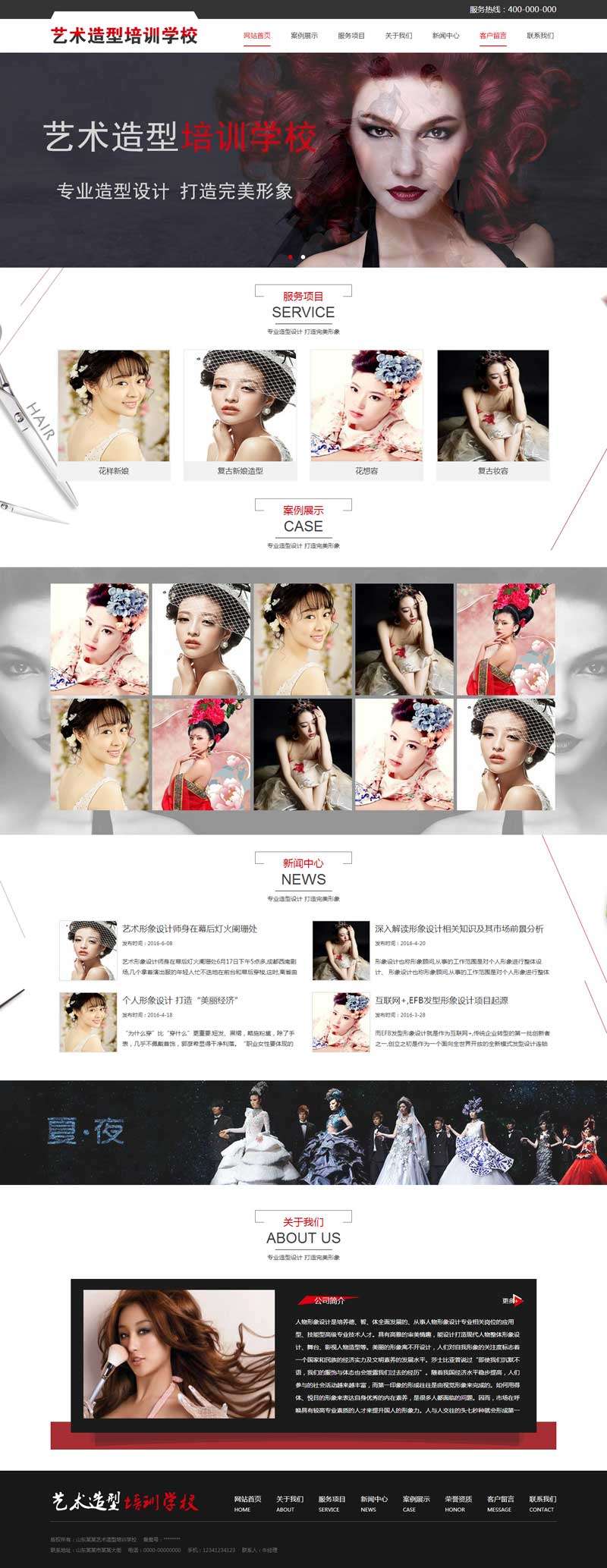 发型彩妆造型培训学校网站模板(图1)