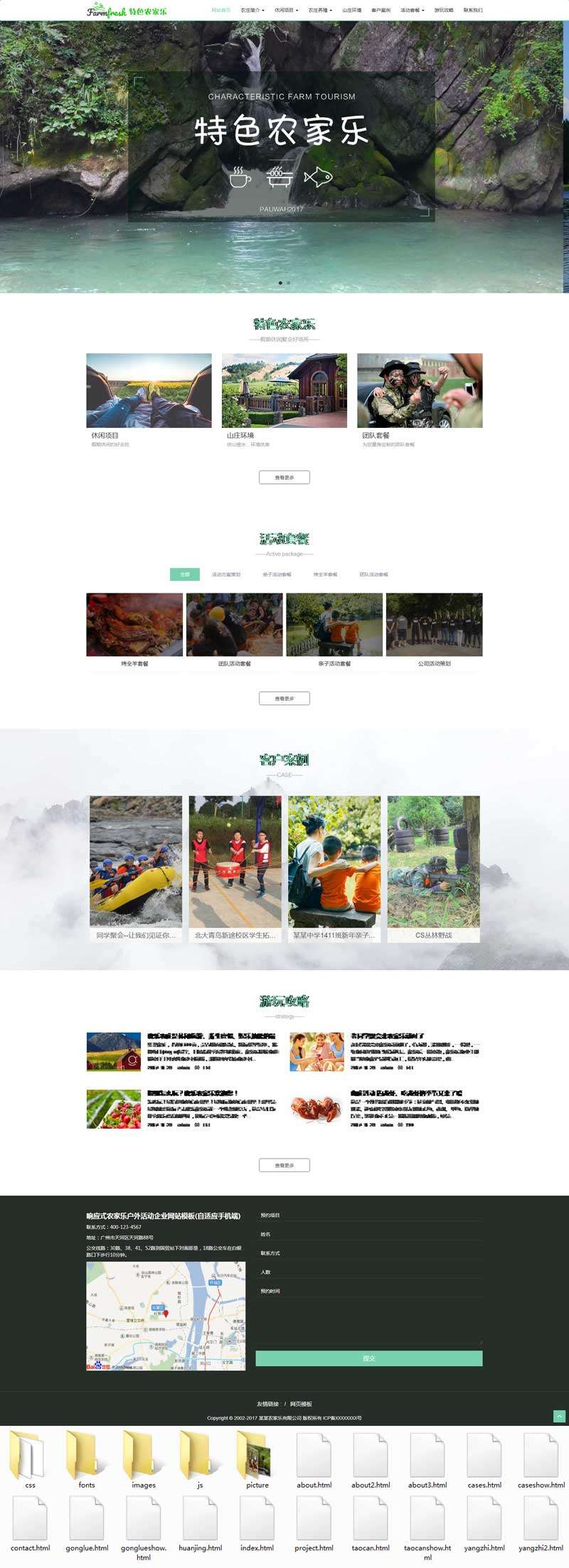 宽屏的农庄旅游休闲网站模板(图1)