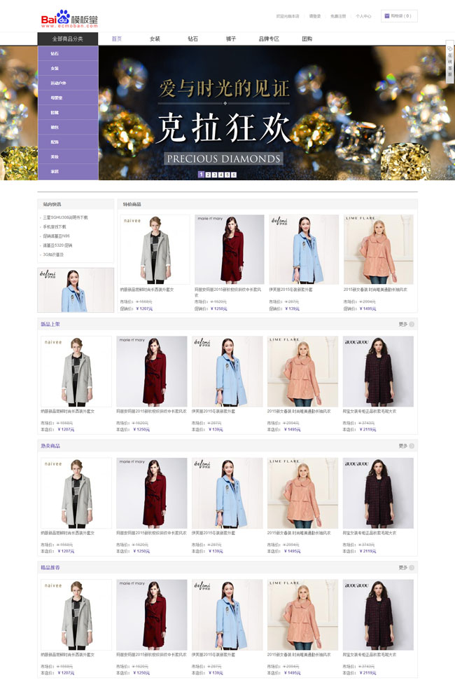 百度mall官网ecshop模板(图1)