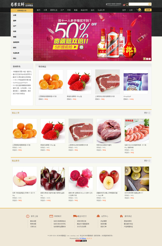 2014易果网模板ecshop(图1)