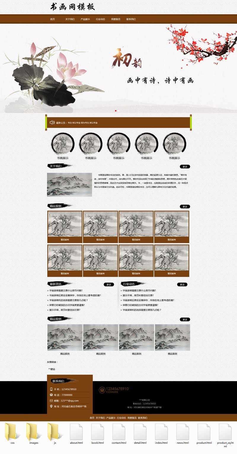 水墨风格艺术品展示网站模板(图1)