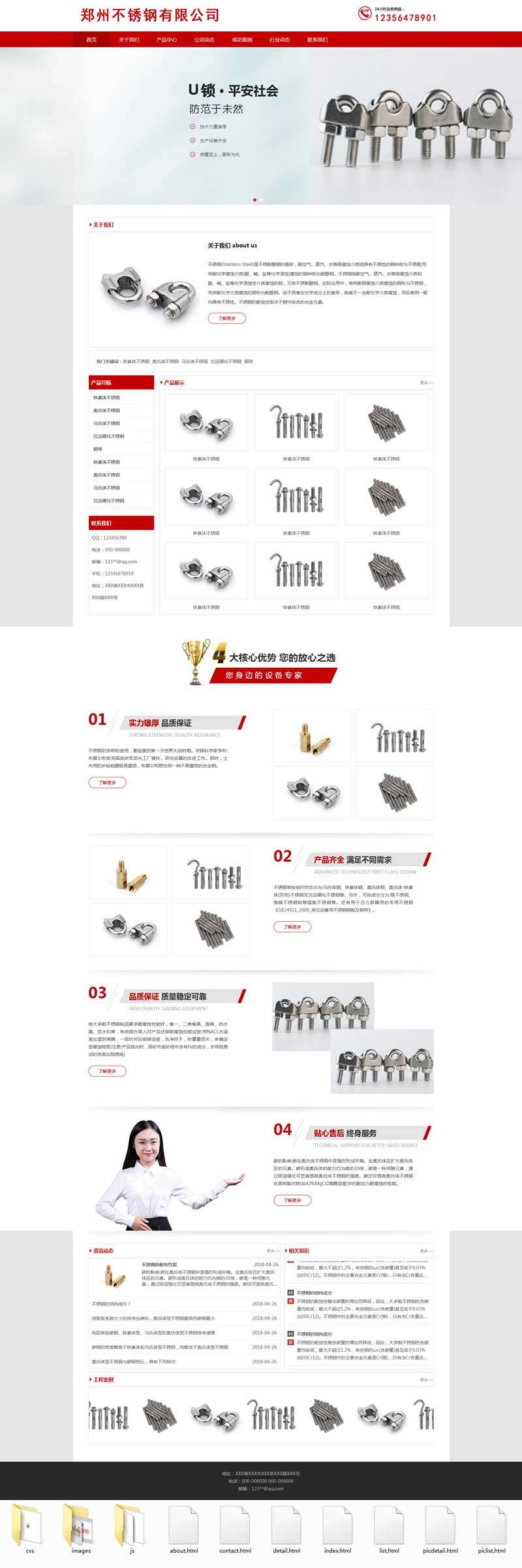 不锈钢制品企业网站静态模板(图1)