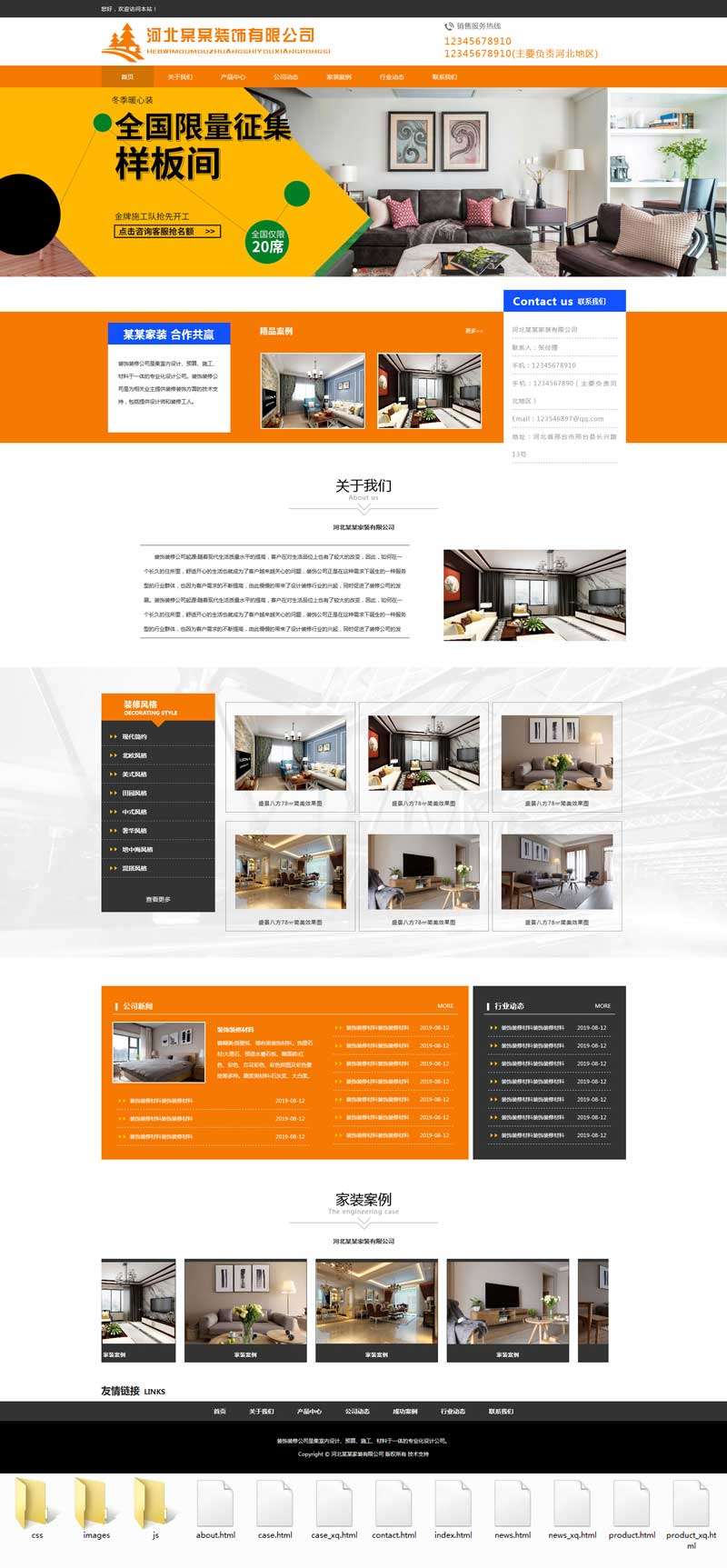 装修行业网站整站html源码(图1)
