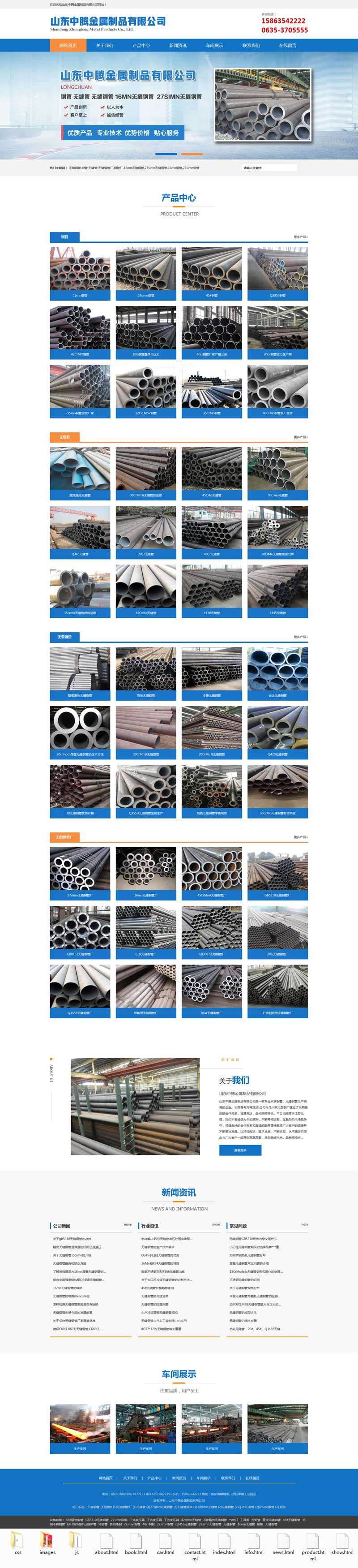金属制品工业网站静态模板(图1)